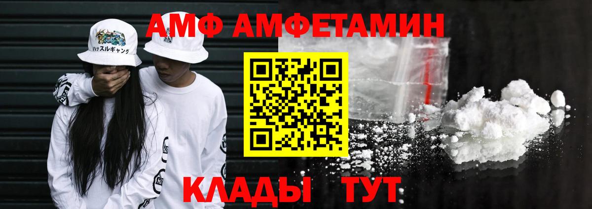 Amphetamine  АМФ VHQ  Вход с VPN  Кстово 