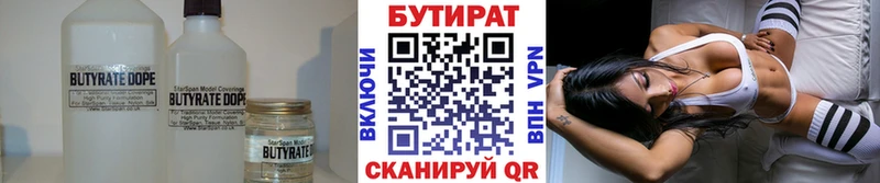 Бутират вода  закладка  Кстово 