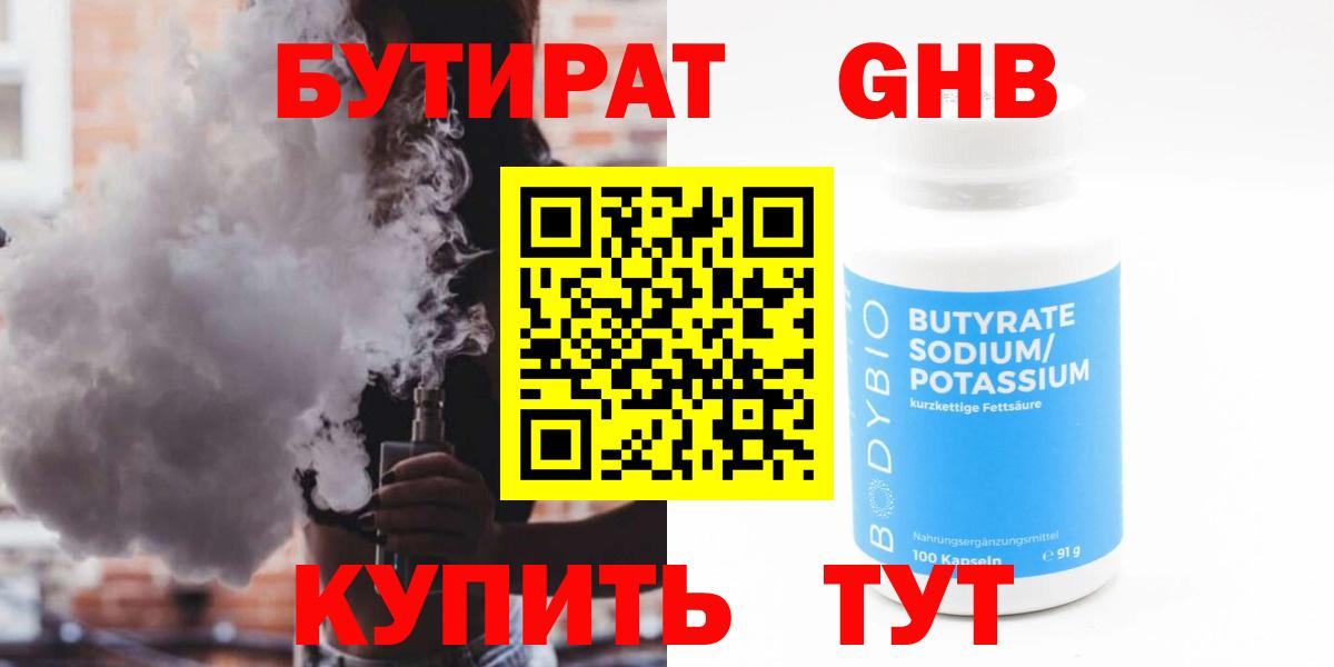 Кстово  БУТИРАТ 1.4BDO  Вход с VPN 