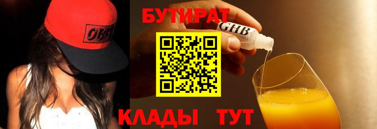 Бутират BDO Кстово