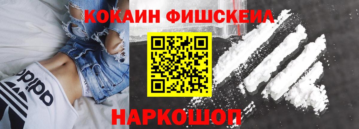 COCAIN FishScale  Вход с VPN  Кстово  Кокаин Columbia 