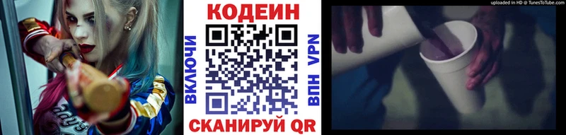 Кодеин Purple Drank  Кстово 