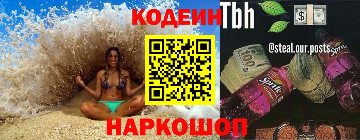 Кодеиновый сироп Lean Purple Drank  Вход с VPN  Кстово  Кодеиновый сироп Lean напиток Lean (лин) 