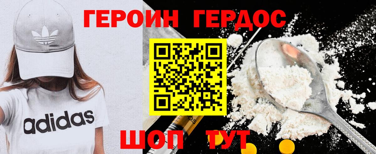 ГЕРОИН белый Кстово
