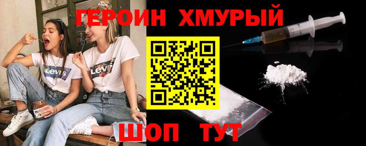 ГЕРОИН  ГЕРОИН афганец  Вход с VPN  Кстово 