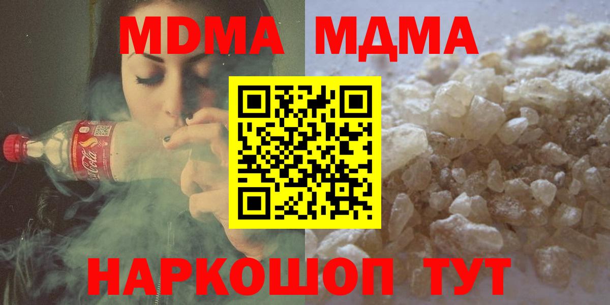 МДМА  MDMA crystal  Вход с VPN  МДМА молли  Кстово 
